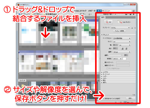 Adobe BridgeでPDFを結合する方法