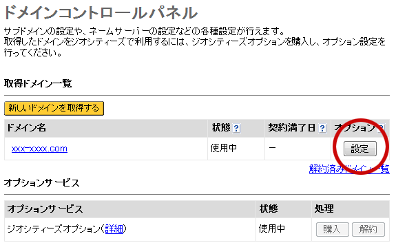 ドメインコントロールパネル