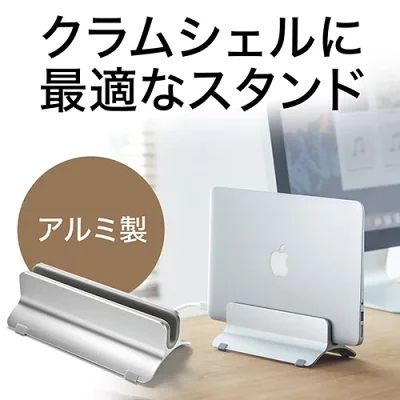 MacBook用アルミスタンド