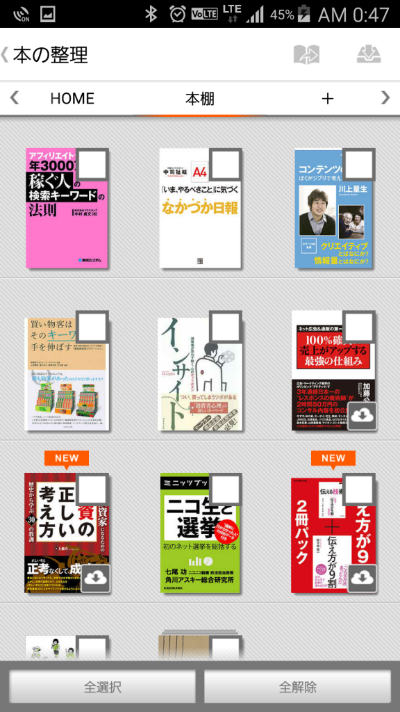 本棚（BookLive）