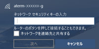 ルーターのボタンを押して接続することもできます