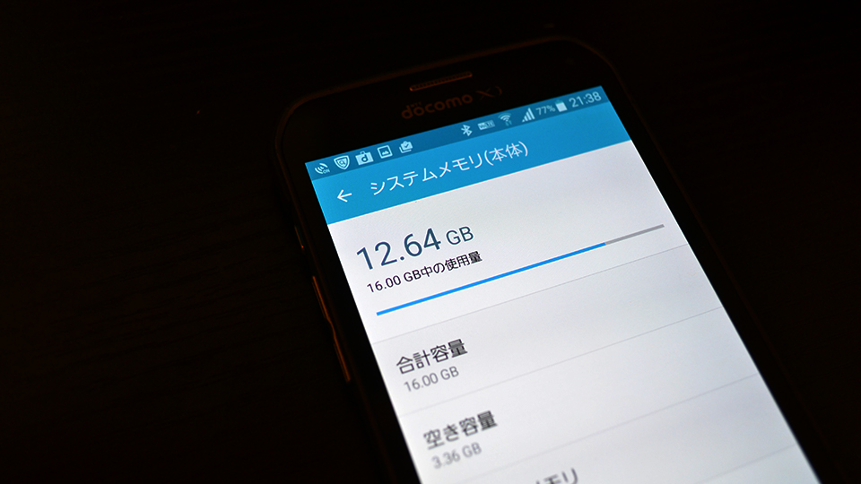 スマホのシステムメモリ容量