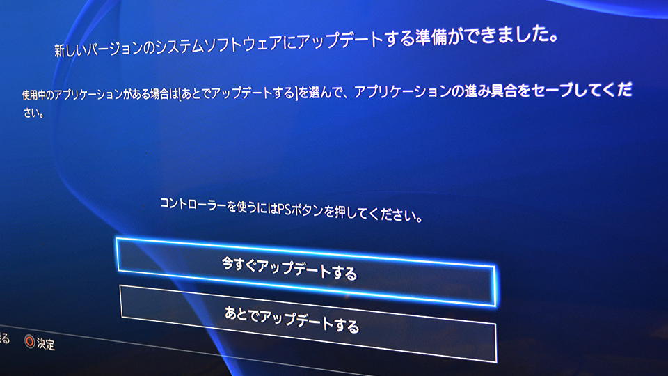 PS4のシステムアップデート画面