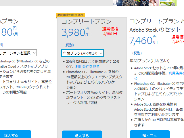 Adobe Creative Cloud コンプリートプランの料金