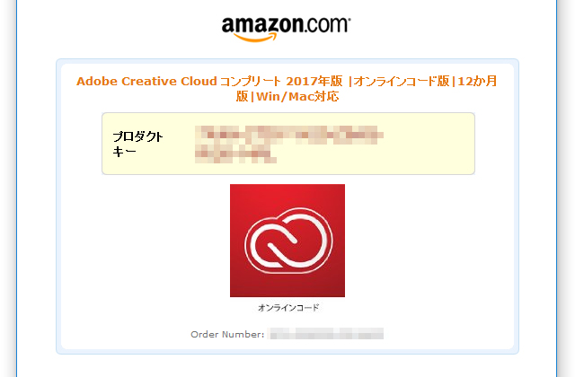 Adobe Creative CloudをAmazonで購入したときに表示されるオンラインコード画面