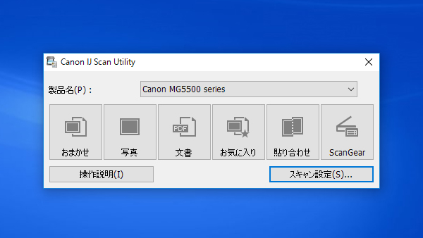 プリンタのスキャン設定画面