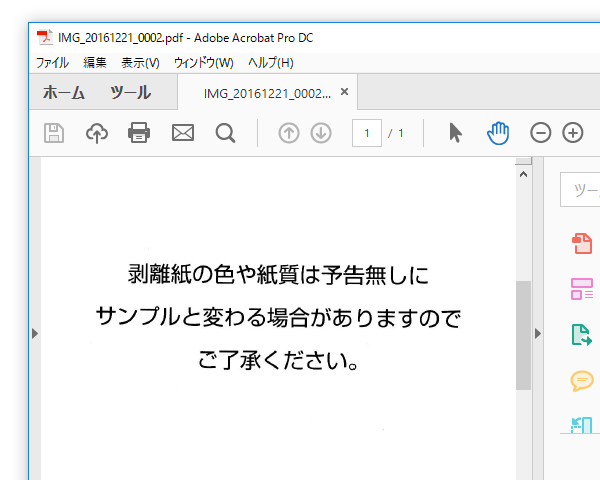 紙データをAcrobat DCで読み込む