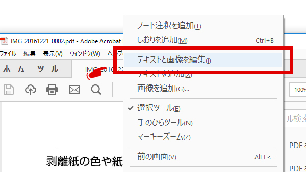［テキストと画像を編集］を選択