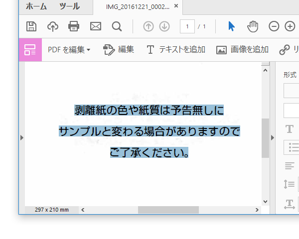 Acrobat DCでコピーできるようになった文章データ