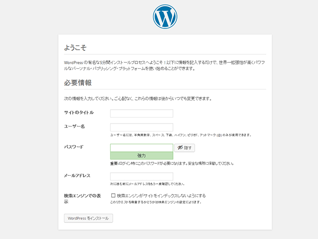WordPressの初期設定画面