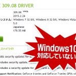 ドライバがWindows10に対応していない！