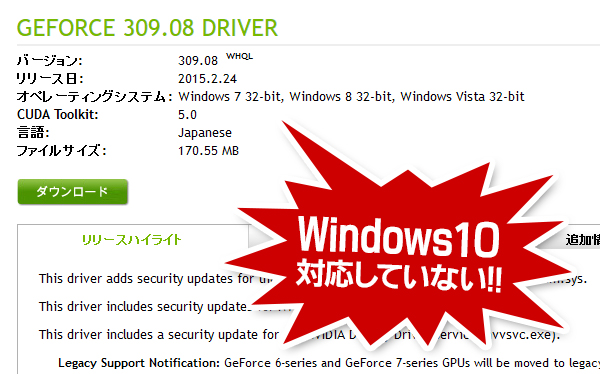 ドライバがWindows10に対応していない！