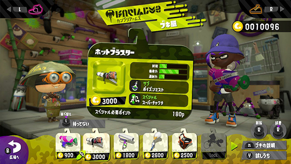 スプラトゥーン2の武器