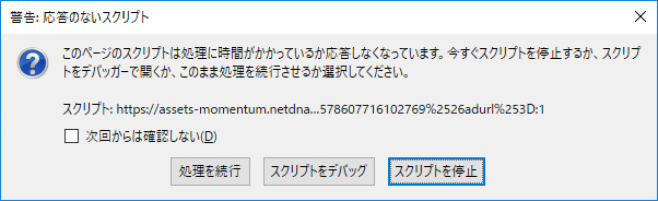 Firefoxがフリーズしたときに表示されるアラート