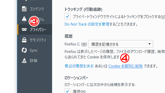 firefoxのCookie表示画面