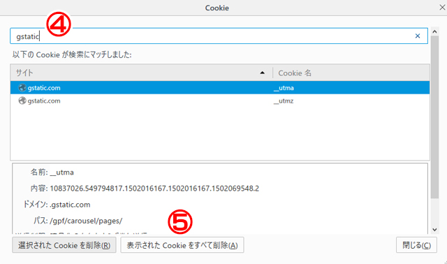 firefoxのCookie削除画面