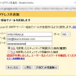 Gmailのメールアドレスを追加でエラー