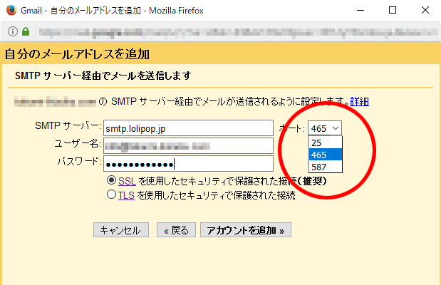 Gmailのポート番号（ロリポップ）