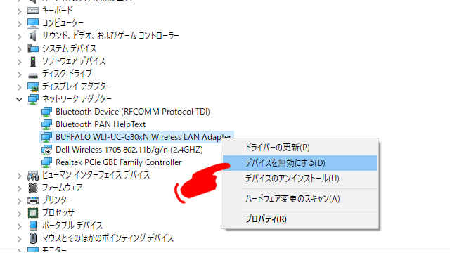 無線LAN子機の無効化