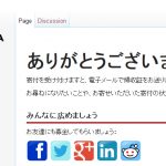 ウィキペディアの寄付した後に出てくる「ありがとうございました」の画面