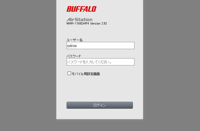 WHR-1166DHP4のユーザー名とパスワード入力画面