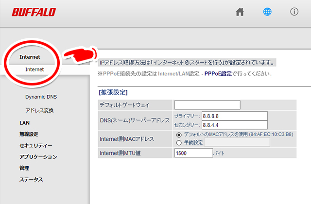 インターネットの設定