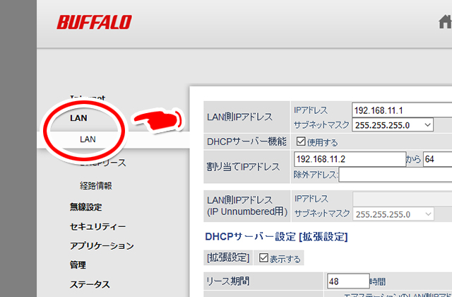 LANの設定