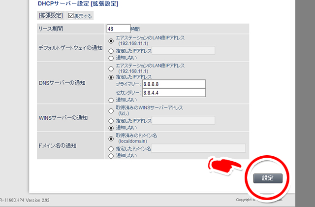 再び、設定ボタンを押す