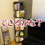 一人でできるかな？