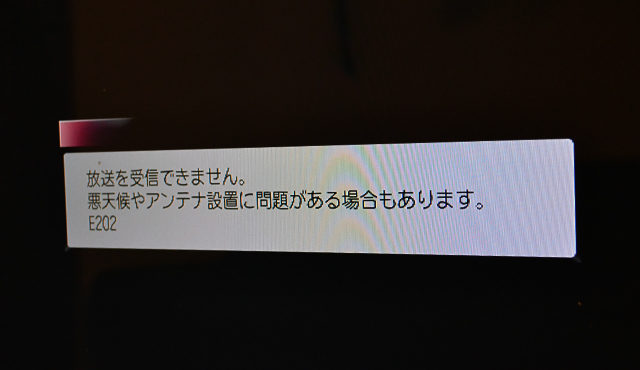 テレビに表示されたスカパーのエラー画面