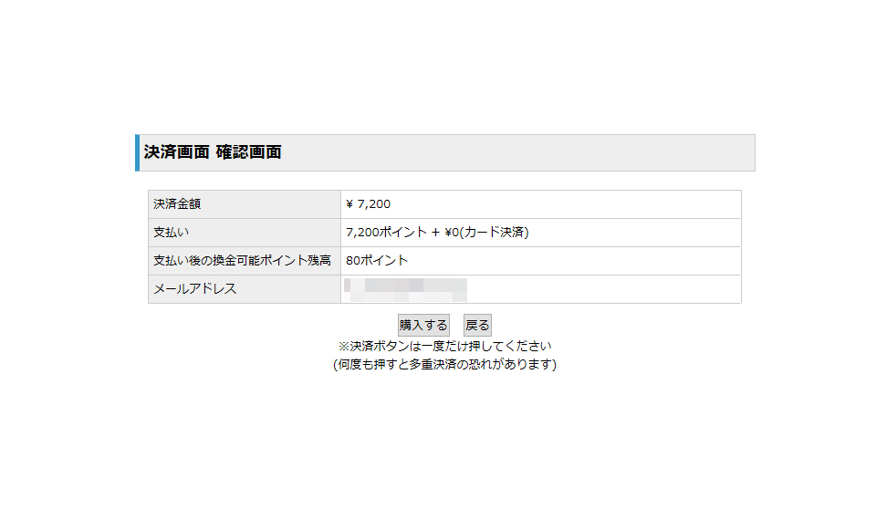 FC2決済確認画面