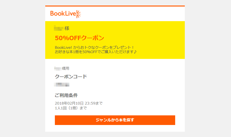 BookLive『50%オフクーポン』