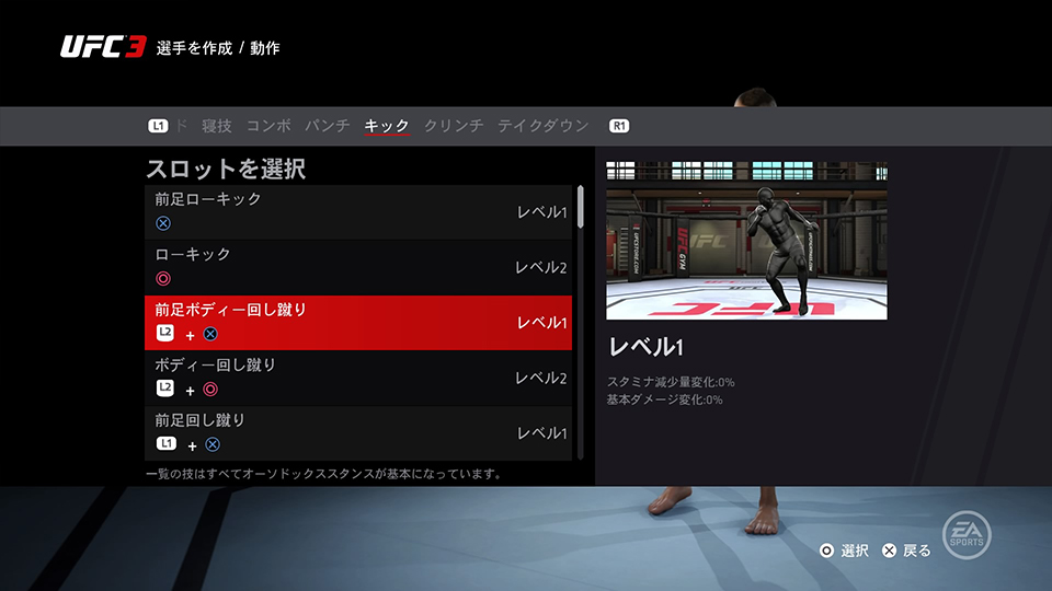 UFC3の選手作成モード