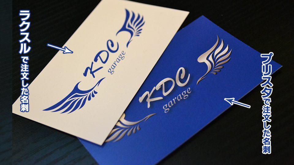 ラクスルとプリスタで注文した名刺を比較