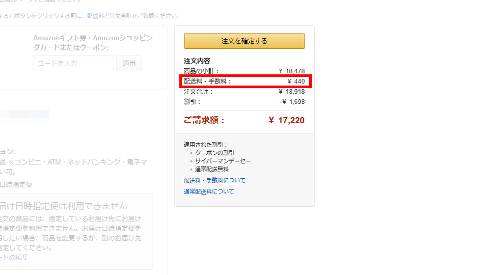 Amazonで00円以上なのに なぜか送料が掛かる理由 おバカな勘違いでした ウェブノコエ