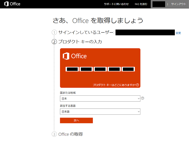 Office365soloのプロダクトキーを入力