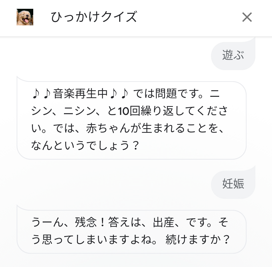 声だけで遊べるスマホアプリ 車の中で暇してる子供と遊ぶ方法 ウェブノコエ