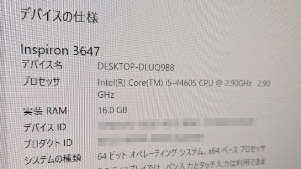 システムの仕様画面で、実装RAM『16.0GB』と表示