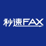 秒速FAX