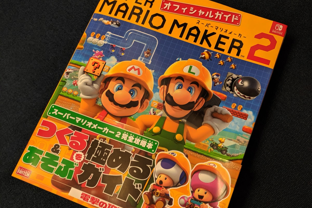 マリオメーカー２買ったけど 面白くない すぐ飽きそう と感じた理由 ウェブノコエ