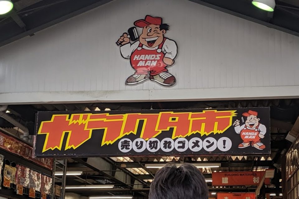 ハンズマン「ガラクタ市」