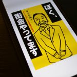 スマホで電子書籍『ぼく、街金やってます』を読んだ