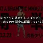 RIZIN21の試合がしょぼすぎて、はじめてPPV課金に躊躇している話