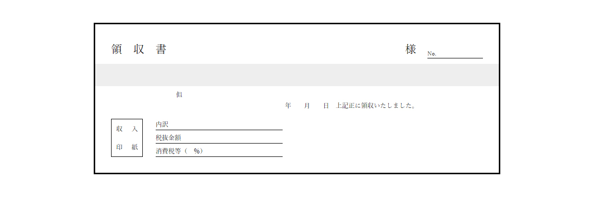 ブラウザで印刷できる手書き用の領収書テンプレート