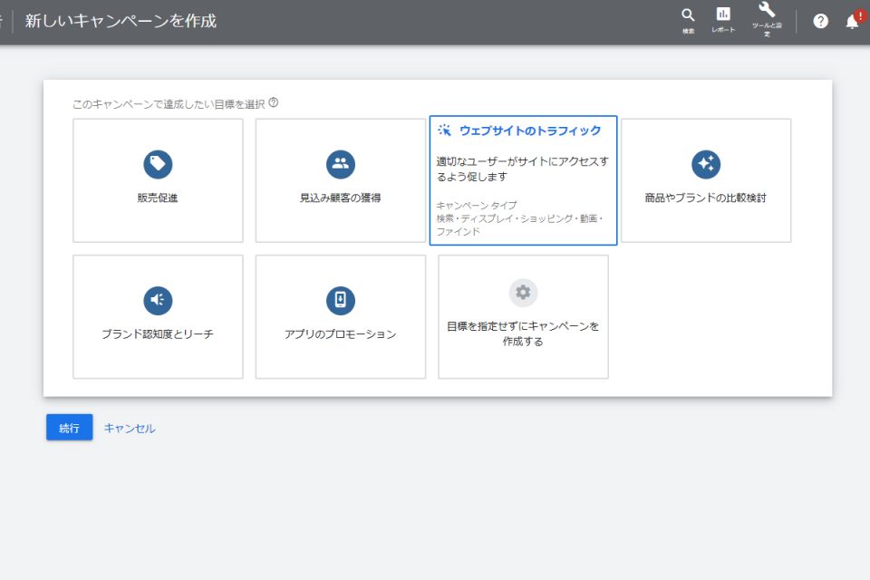 広告タイプの変更