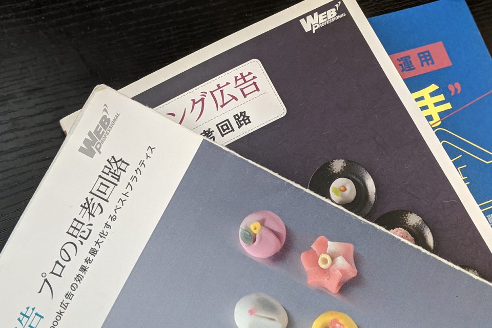 おすすめリスティング本３冊