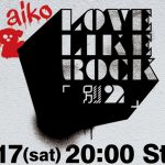 aiko「Love Like Rock 〜別枠ちゃんvol.2〜」