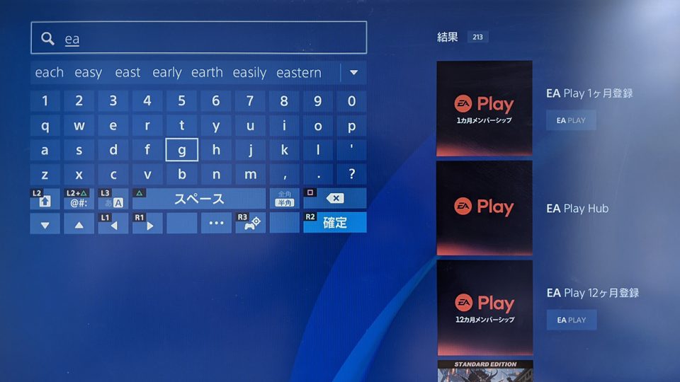 PS STORE内の検索アイコンをクリックして、「ea」と検索