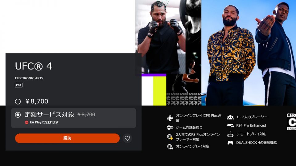 EAのサブスク「EA PLAY」にて、【EA SPORTS UFC4】が解禁