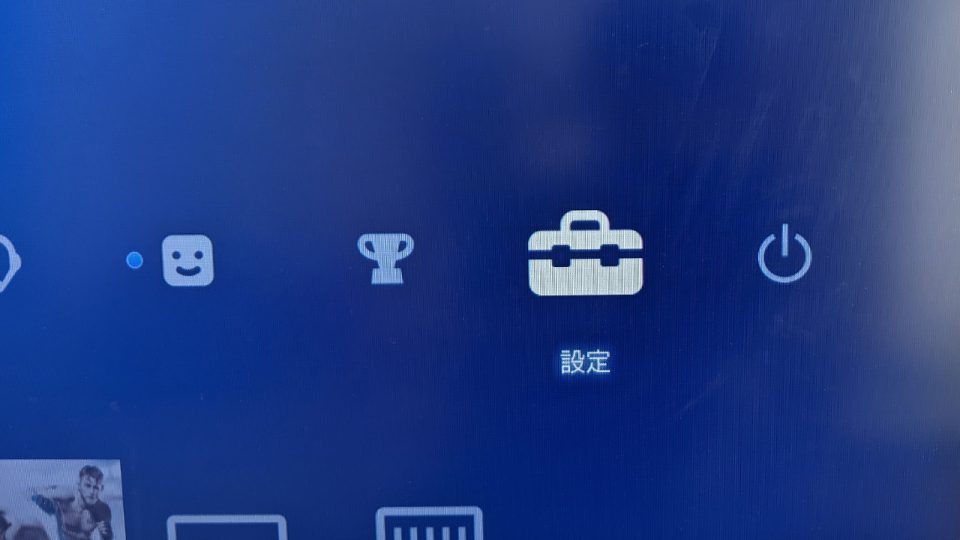 PS4のホーム画面